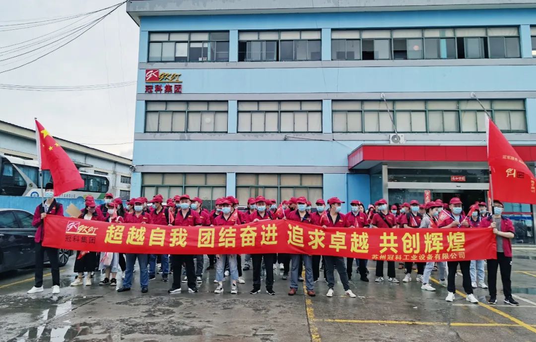 凝心聚力，創(chuàng)造無限 | 冠科集團(tuán)開展戶外拓展活動(dòng)